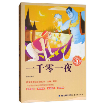 һǧ��һҹ/������(j��ng)���Ď졤�Z�����n��(bi��o)���x����