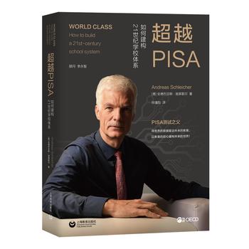 ��ԽPISA:��ν���(g��u)21���o(j��)�W(xu��)У�wϵ