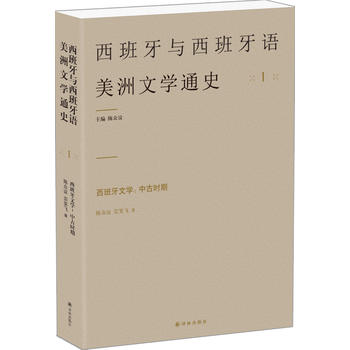 西班牙文學(xué):中古時(shí)期