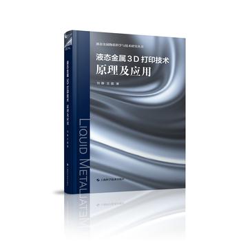 Һ�B(t��i)����3D��ӡ���g(sh��):ԭ������(y��ng)��(Һ�B(t��i)�������|(zh��)�ƌW(xu��)�c���g(sh��)�о�����)