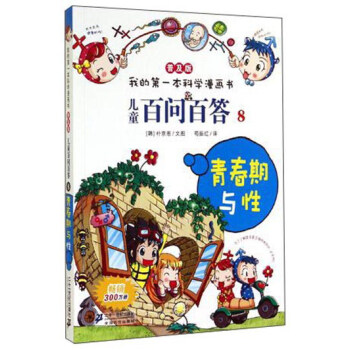 ��ͯ�ن�(w��n)�ٴ�8���ഺ���c���ռ��棩