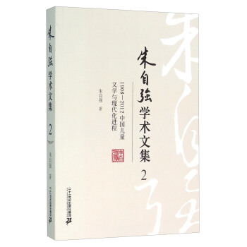 ���ԏ�(qi��ng)�W(xu��)�g(sh��)�ļ�2��1908-2012�Ї���ͯ�ČW(xu��)�c�F(xi��n)�����M(j��n)��