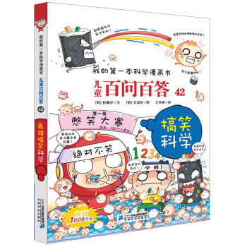 ��ͯ�ن�(w��n)�ٴ� 42 ��Ц�ƌW(xu��) �ҵĵ�һ���ƌW(xu��)����(hu��)��(sh��)