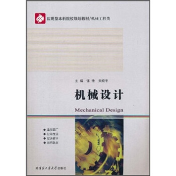 ��(y��ng)���ͱ���ԺУҎ(gu��)���̲ġ��C(j��)е������C(j��)е�O(sh��)Ӌ(j��)