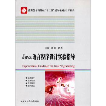 ��(y��ng)���ͱ���Ժ����ʮ���塱Ҏ(gu��)���̲ġ�Ӌ(j��)��C(j��)�Java�Z�Գ����O(sh��)Ӌ(j��)��(sh��)�(y��n)ָ��(d��o)