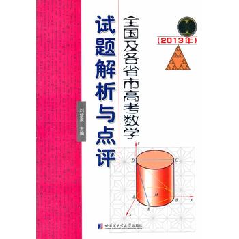 2013��ȫ������ʡ�и߿���(sh��)�W(xu��)ԇ�}���½����c�c(di��n)�u