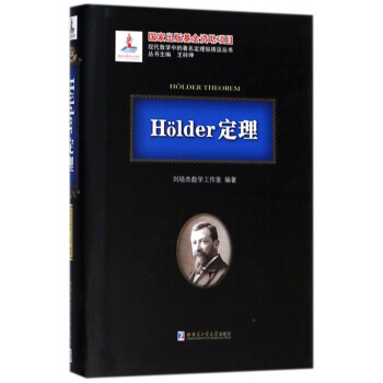 H��lder����/�F(xi��n)����(sh��)�W(xu��)�е����������v�MՄ����