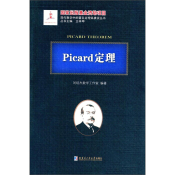Picard����/�F(xi��n)����(sh��)�W(xu��)�е����������v�MՄ����
