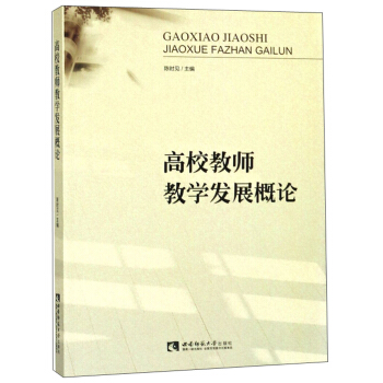 ��У�̎��̌W(xu��)�l(f��)չ��Փ