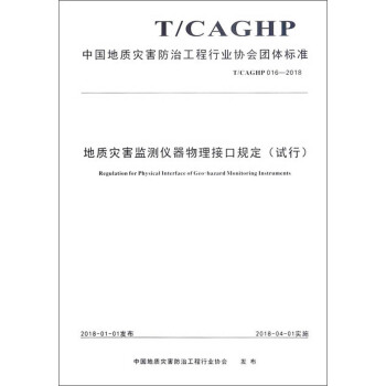 �Ї����|(zh��)��(z��i)�����ι����ИI(y��)�f(xi��)���F�w��(bi��o)��(zh��n)��T/CAGHP016-2018�������|(zh��)��(z��i)���O(ji��n)�y�x�������ӿ�Ҏ(gu��)����ԇ�У�