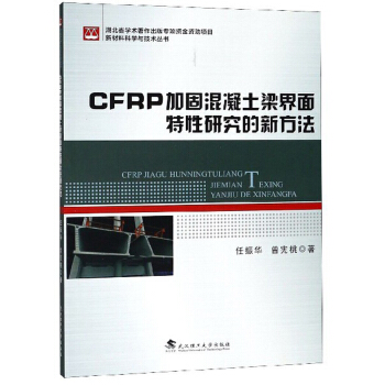 CFRP�ӹ̻����������������о����·���/�²��ϿƌW�c���g(sh��)����