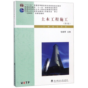 ��ľ����ʩ������5�棩/��ͨ�ߵȌWУ��ľ���̌��I(y��)�¾�ϵ�н̲�