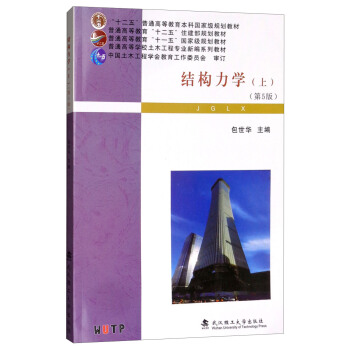 �Y(ji��)��(g��u)���W(xu��)�ϣ���5�棩/��ͨ�ߵȌW(xu��)У��ľ���̌��I(y��)�¾�ϵ�н̲�