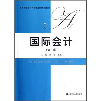 �ߵ�ԺУ��(hu��)Ӌ(j��)�cؔ(c��i)��(w��)����ϵ�н̲ģ���(gu��)�H��(hu��)Ӌ(j��)����2�棩������P(p��n)��