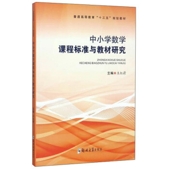 ��С�W(xu��)��(sh��)�W(xu��)�n�̘�(bi��o)��(zh��n)�c�̲��о�/��ͨ�ߵȽ�����ʮ���塱Ҏ(gu��)���̲�