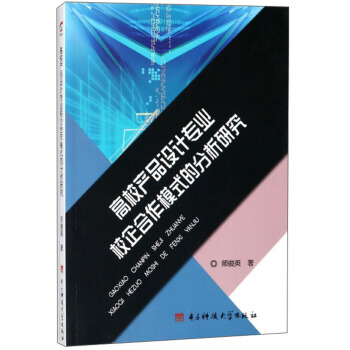 ��У�a(ch��n)Ʒ�O(sh��)Ӌ���I(y��)У�����ģʽ�ķ����о�