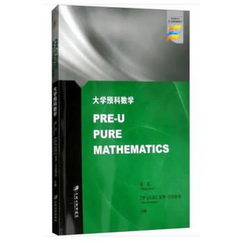 ��W(xu��)�A(y��)�Ɣ�(sh��)�W(xu��)=Pre-U Pure Mathematics