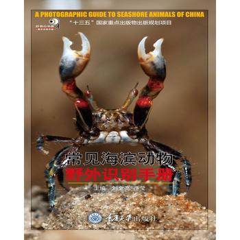 常見海濱動物野外識別手冊