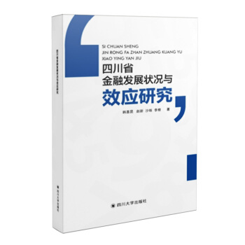 �Ĵ�ʡ���ڰl(f��)չ��r�cЧ���о�