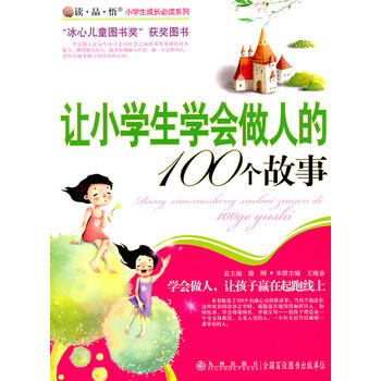 �x��Ʒ����С�W(xu��)�����L(zh��ng)���xϵ�С���׌С�W(xu��)���W(xu��)��(hu��)���˵�100��(g��)����