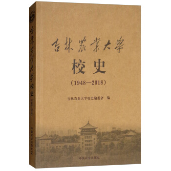 �����r(n��ng)�I(y��)��W(xu��)Уʷ��1948-2018��