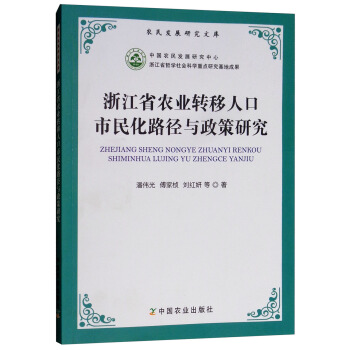 �㽭ʡ�r(n��ng)�I(y��)�D(zhu��n)���˿�����·���c�����о�/�r(n��ng)��l(f��)չ�о��Ď�(k��)