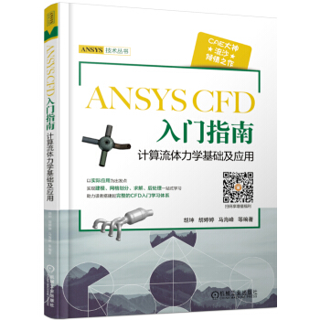 ANSYS CFD ���Tָ�� Ӌ�����w���W(xu��)���A(ch��)����(y��ng)��