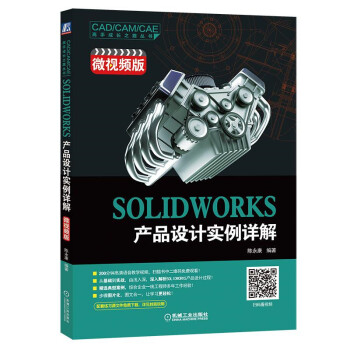 SOLIDWORKS�a(ch��n)Ʒ�O(sh��)Ӌ(j��)��(sh��)��Ԕ�⣨΢ҕ�l�棩