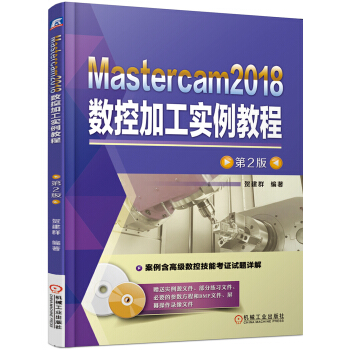 Mastercam2018��(sh��)�ؼӹ���(sh��)���̳̣���2�棩