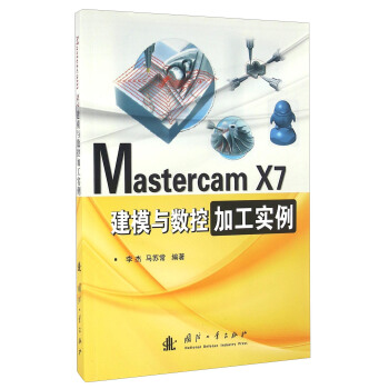 Mastercam X7��ģ�c��(sh��)�ؼӹ�����