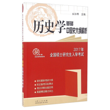 2017��ȫ��(gu��)�Tʿ�о�����W(xu��)��ԇ �vʷ�W(xu��)���A(ch��)�Ї�(gu��)ʷ��V����