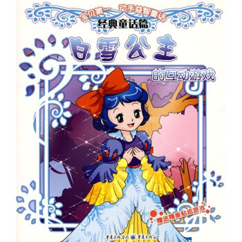 ����ؐ��һ����(d��ng)������ͯԒϵ�С���ѩ�����Ļ���(d��ng)�Α򣺽�(j��ng)��ͯԒƪ