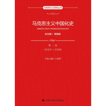 �R��˼���x�Ї�(gu��)��ʷ����һ����1919-1949