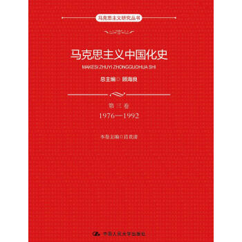 �R��˼���x�Ї�(gu��)��ʷ����������1976-1992���R��˼���x�о�������