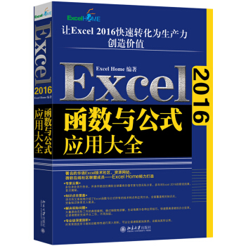 Excel 2016����(sh��)�c��ʽ��(y��ng)�ô�ȫ�������棩