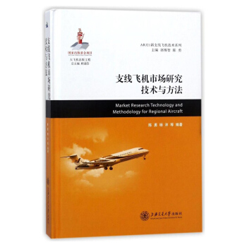 ֧���w�C(j��)�Ј�(ch��ng)�о����g(sh��)�c����/ARJ21��֧���w�C(j��)���g(sh��)ϵ��