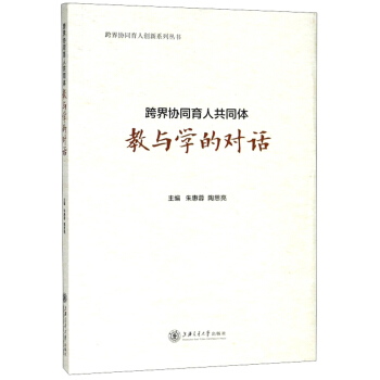 ���f(xi��)ͬ���˹�ͬ�w���c�W(xu��)�Č�(du��)Ԓ(hu��)/���f(xi��)ͬ���˄�(chu��ng)��ϵ�Ѕ���(sh��)