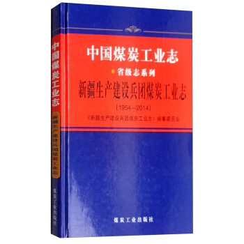 �Ї�ú̿���I(y��)־���½����a(ch��n)���O(sh��)���F(tu��n)ú̿���I(y��)־��1954-2014��