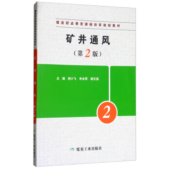 �V��ͨ�L(f��ng)����2�棩/ú̿�I(y��)�����n�̸ĸ�Ҏ(gu��)���̲�