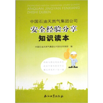 �Ї�ʯ����Ȼ�⼯�F(tu��n)��˾��ȫ��(j��ng)�(y��n)����֪�R�x��