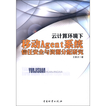 ��Ӌ(j��)��h(hu��n)�����Ƅ�(d��ng)Agentϵ�y(t��ng)���ΰ�ȫ�c�YԴ�����о�