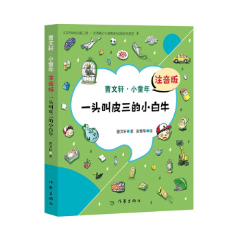 һ�^��Ƥ����С��ţ������܎.Сͯ�꣩