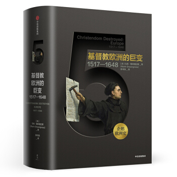 ���Z�W��ʷ5�������̚W�޵ľ�׃��1517-1648 [Christendom   Destroyed: Europe 1517-1648]