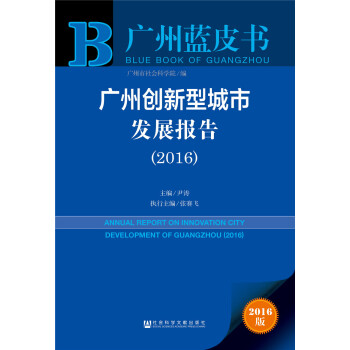 �V�݄�(chu��ng)���ͳ��аl(f��)չ��(b��o)�棨2016��