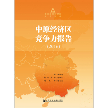 ��ԭ��(j��ng)���^(q��)��������棨2016��