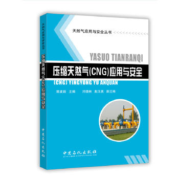 ���s��Ȼ�⣨CNG)��(y��ng)���c��ȫ