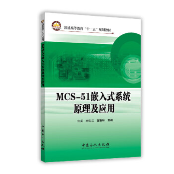 MCS-51Ƕ��ʽϵ�y(t��ng)ԭ��������/��ͨ�ߵȽ���ʮ����Ҏ(gu��)���̲�