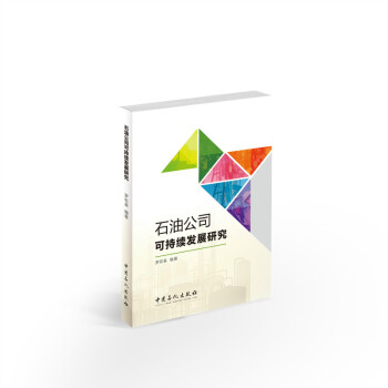 ʯ�͹�˾�ɳ��m(x��)�l(f��)չ�о�