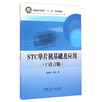 STC��Ƭ�C(j��)���A(ch��)����(y��ng)�ã�C�Z�԰棩