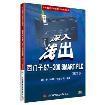 ����\�����T��S7-200 SMART PLC(��2��)